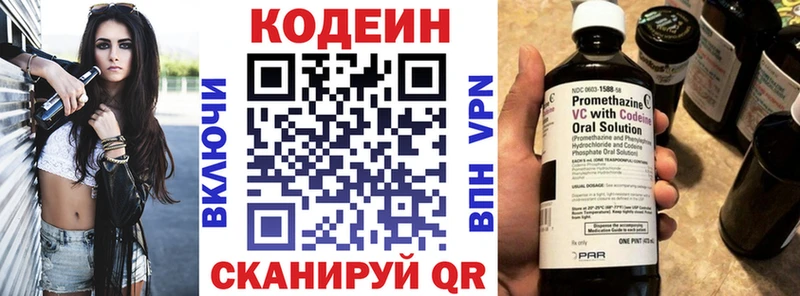 Кодеин Purple Drank  Городище 